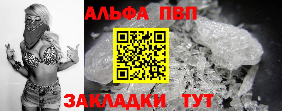 Альфа ПВП крисы CK  А ПВП  Лениногорск  Вход с VPN 