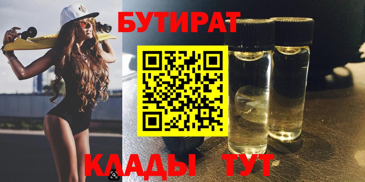 Лениногорск  БУТИРАТ GHB  Вход с VPN 