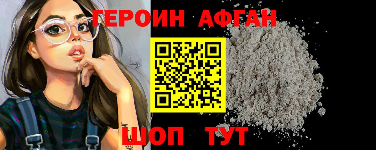 Лениногорск  ГЕРОИН афганец  Вход с VPN 