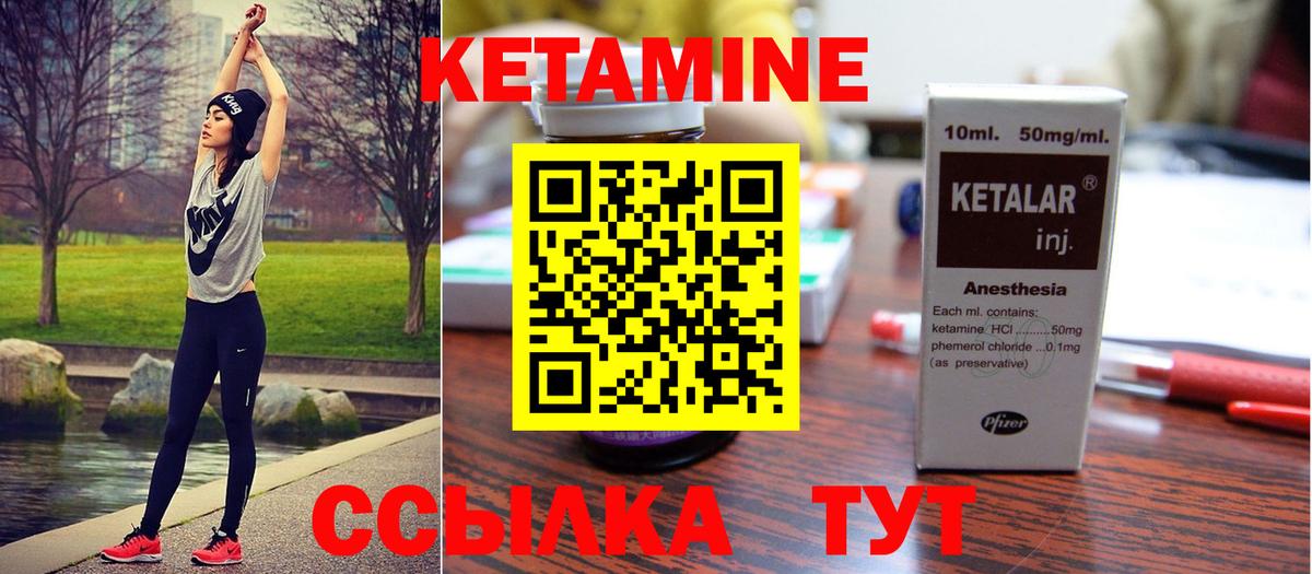 КЕТАМИН ketamine Лениногорск