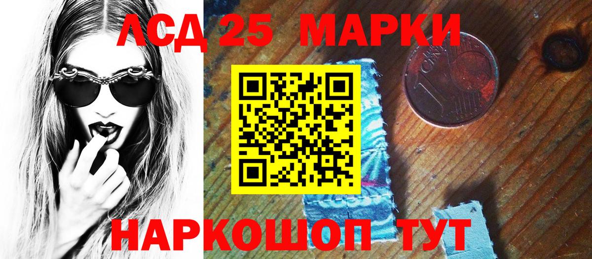 Наркотические марки 1,5мг Лениногорск